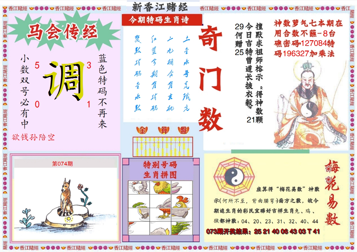 2025074期新香江赌经B