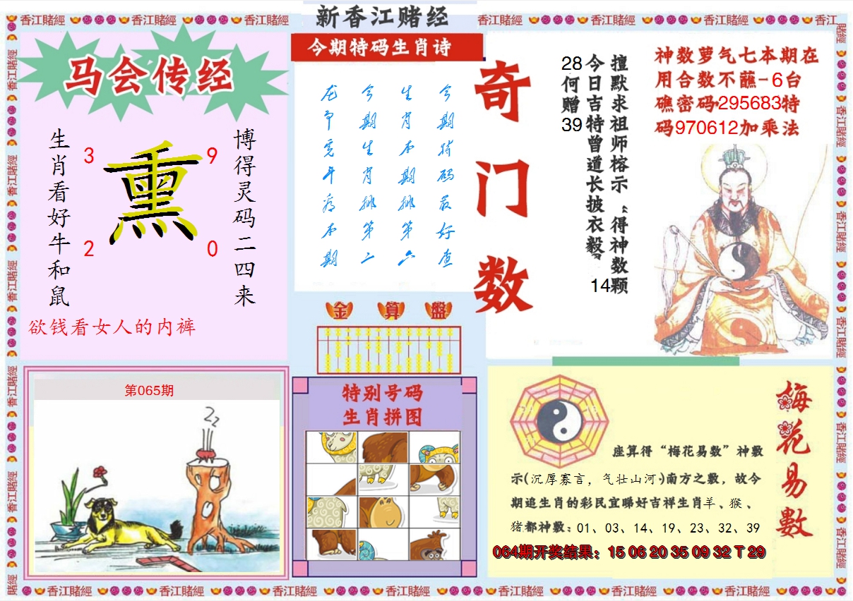 2025065期新香江赌经B