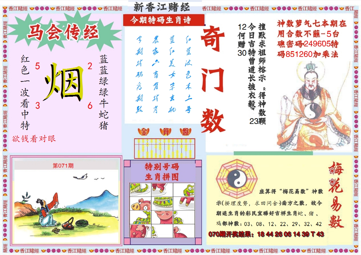 2025071期新香江赌经B