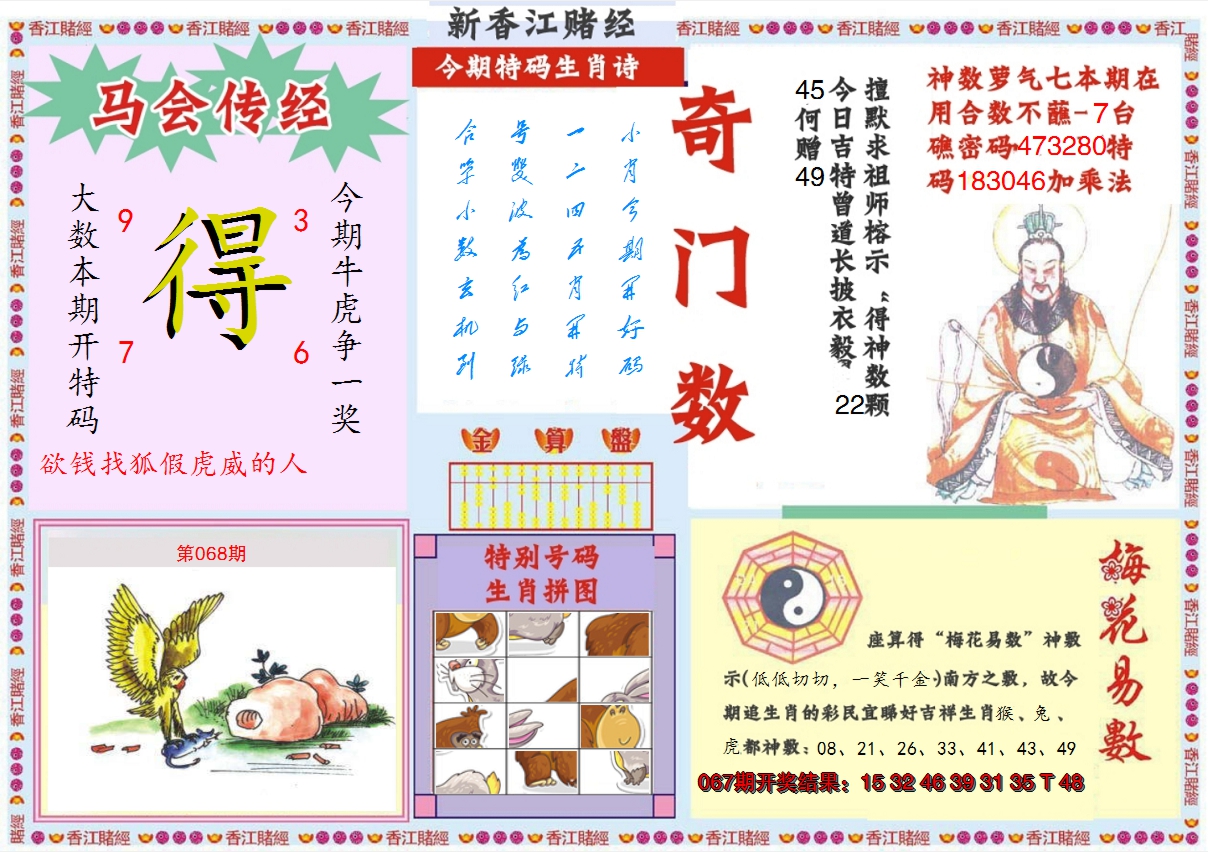 2025068期新香江赌经B