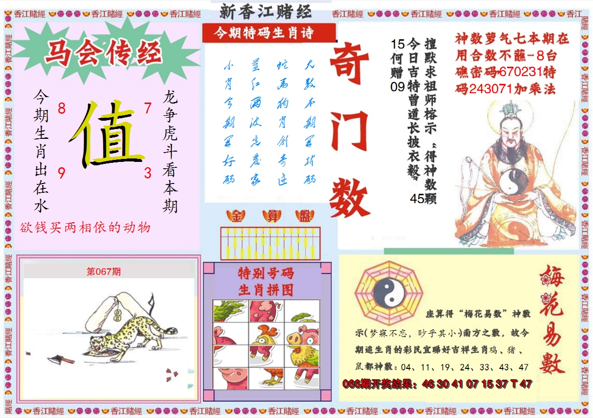 2025067期新香江赌经B