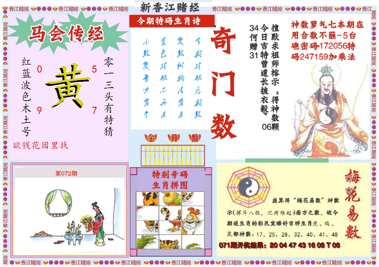 2025072期新香江赌经B