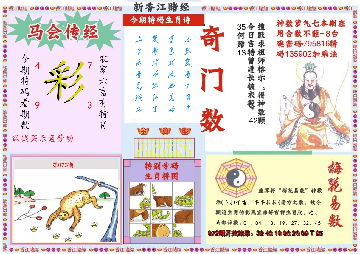 2025073期新香江赌经B