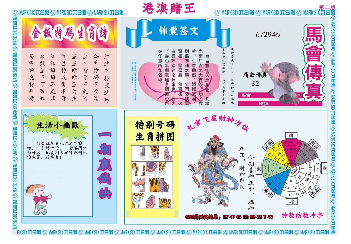 2025060期港澳赌王B
