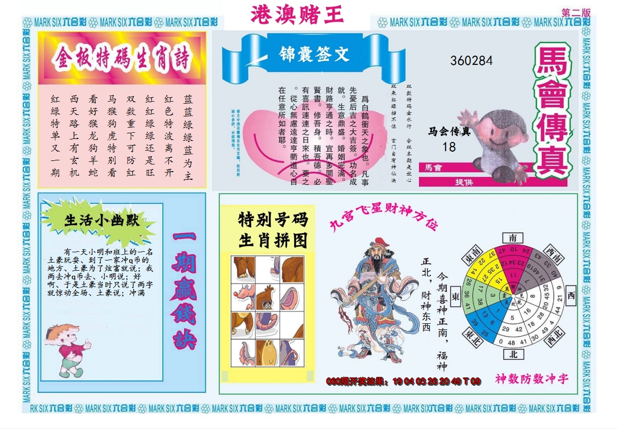 2025061期港澳赌王B