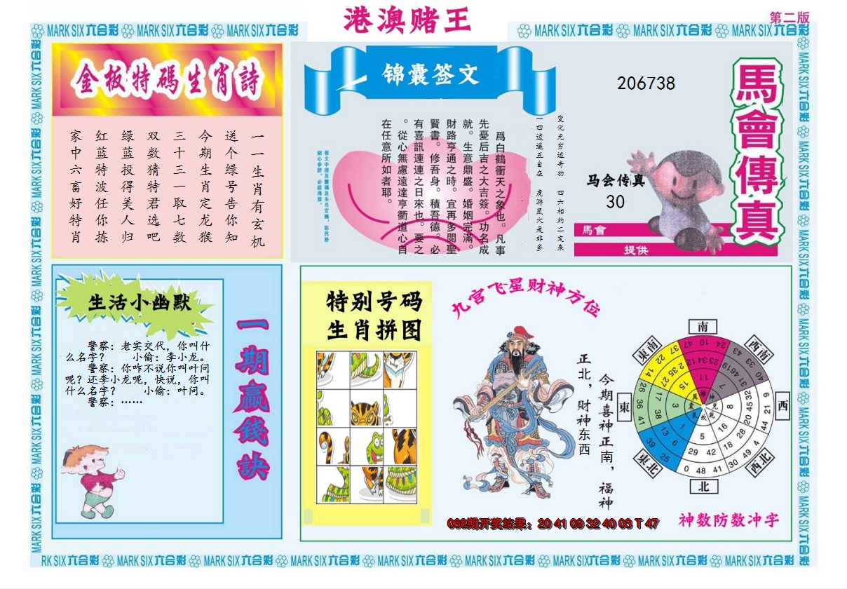 2025069期港澳赌王B