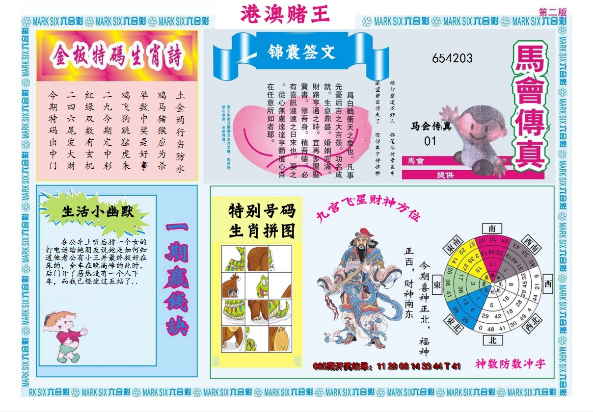 2025066期港澳赌王B