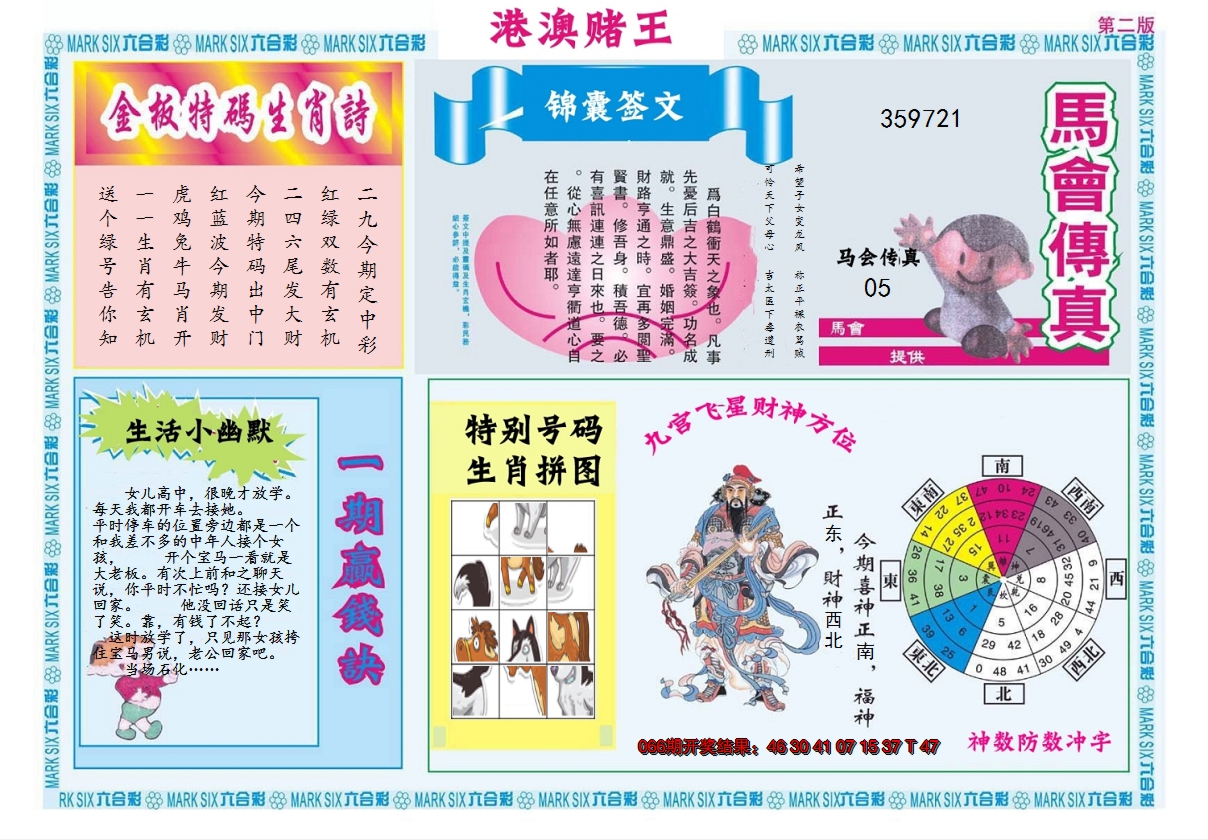 2025067期港澳赌王B