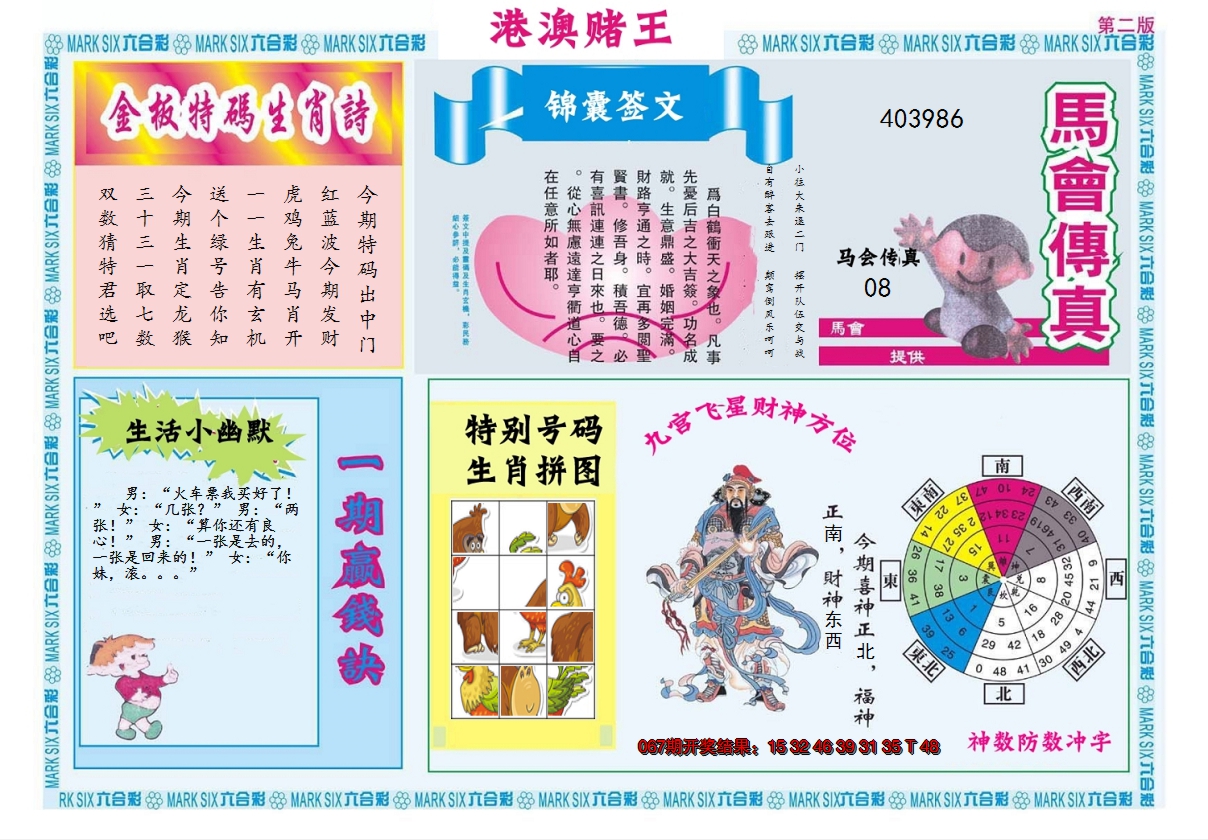 2025068期港澳赌王B