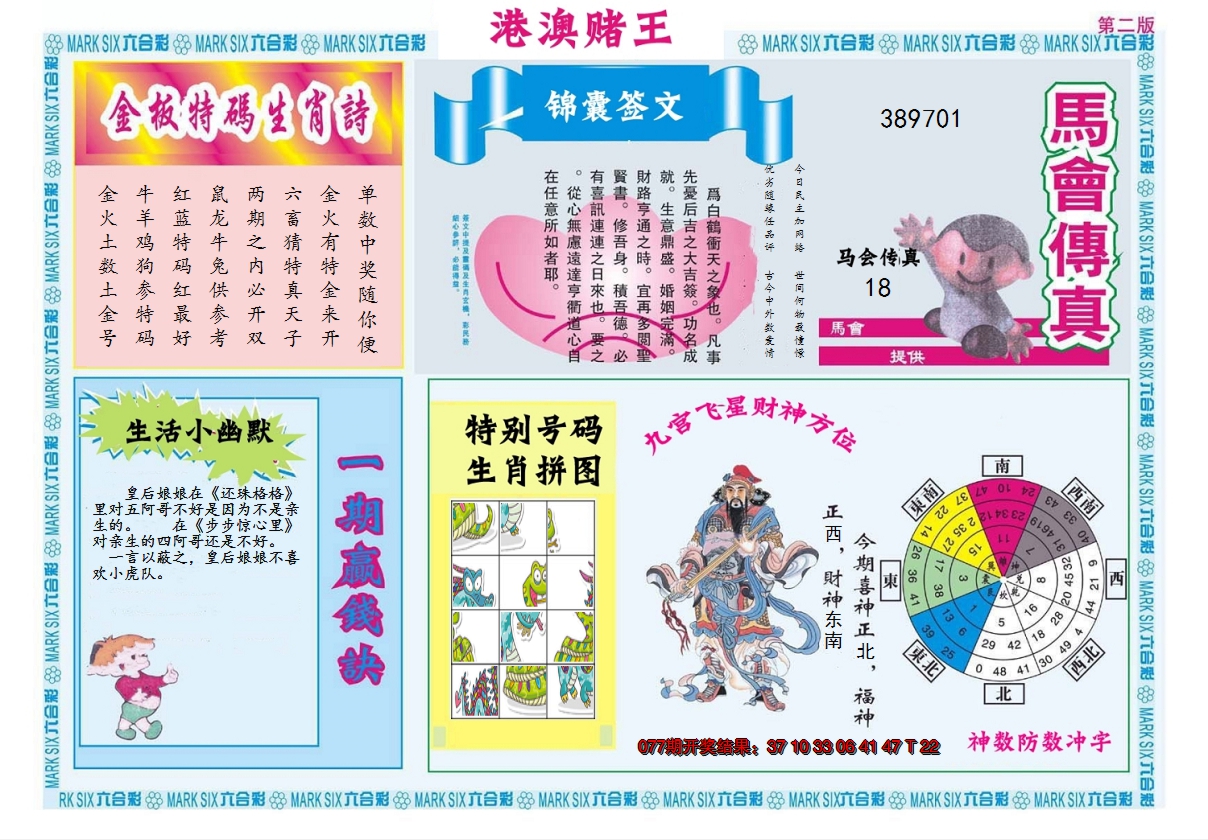 2025078期港澳赌王B