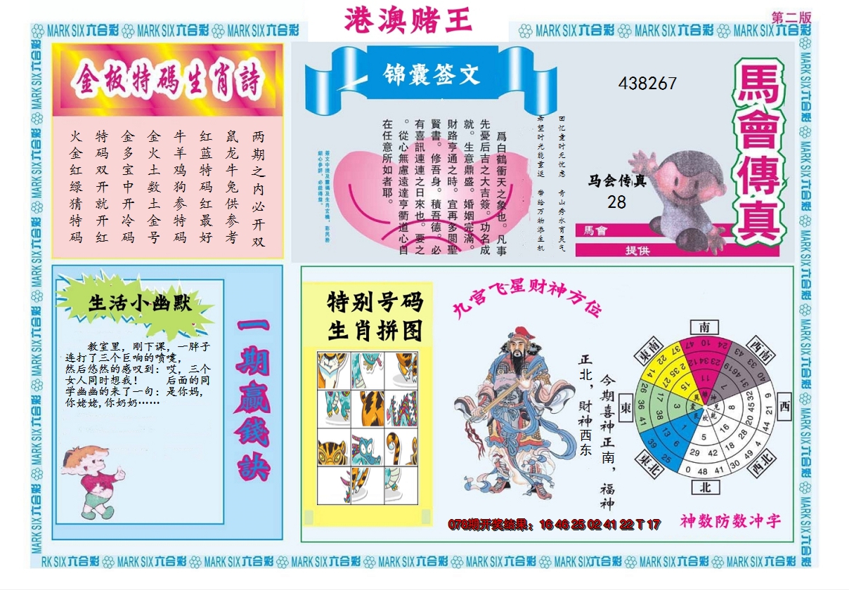 2025079期港澳赌王B
