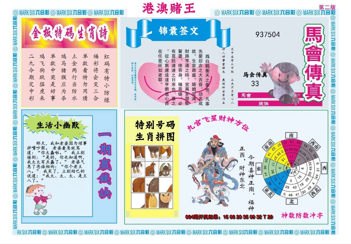 2025065期港澳赌王B