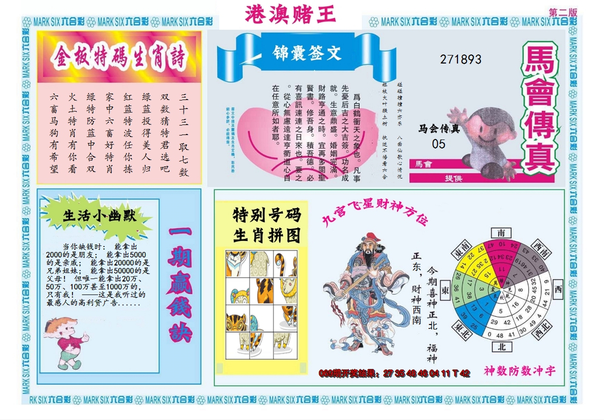 2025070期港澳赌王B