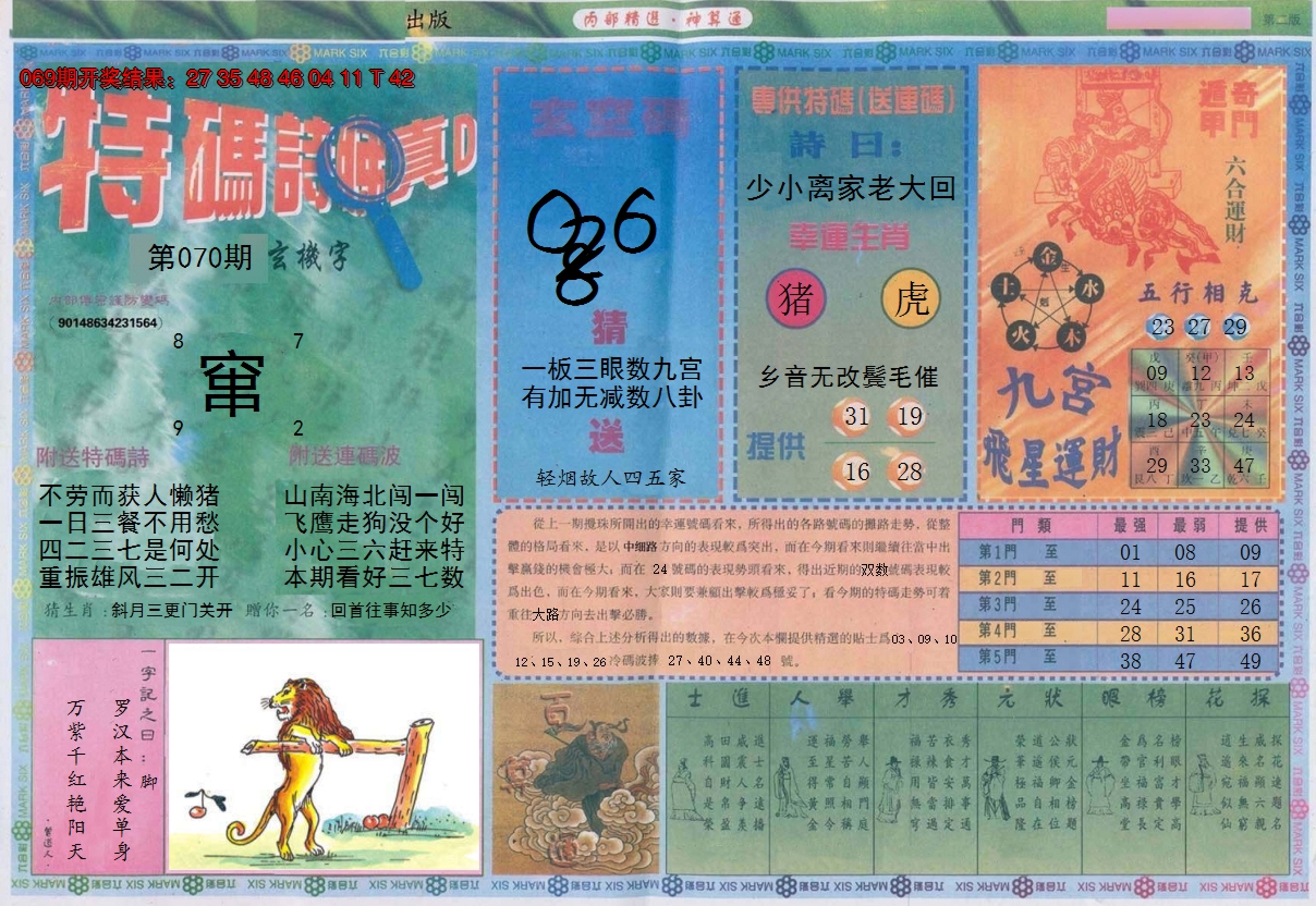 2025070期内部精选B