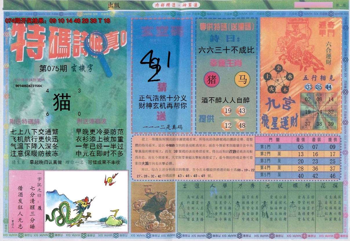 2025075期内部精选B