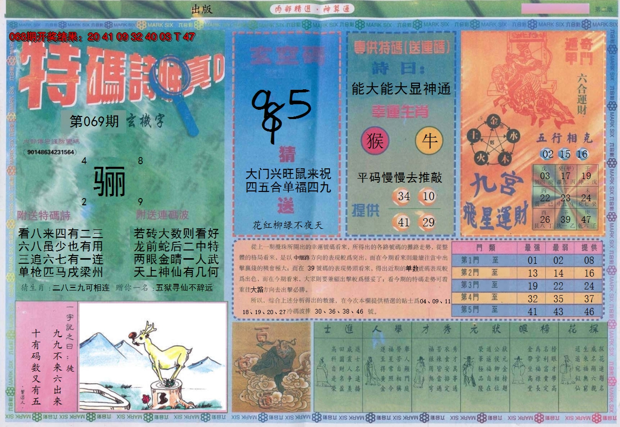 2025069期内部精选B