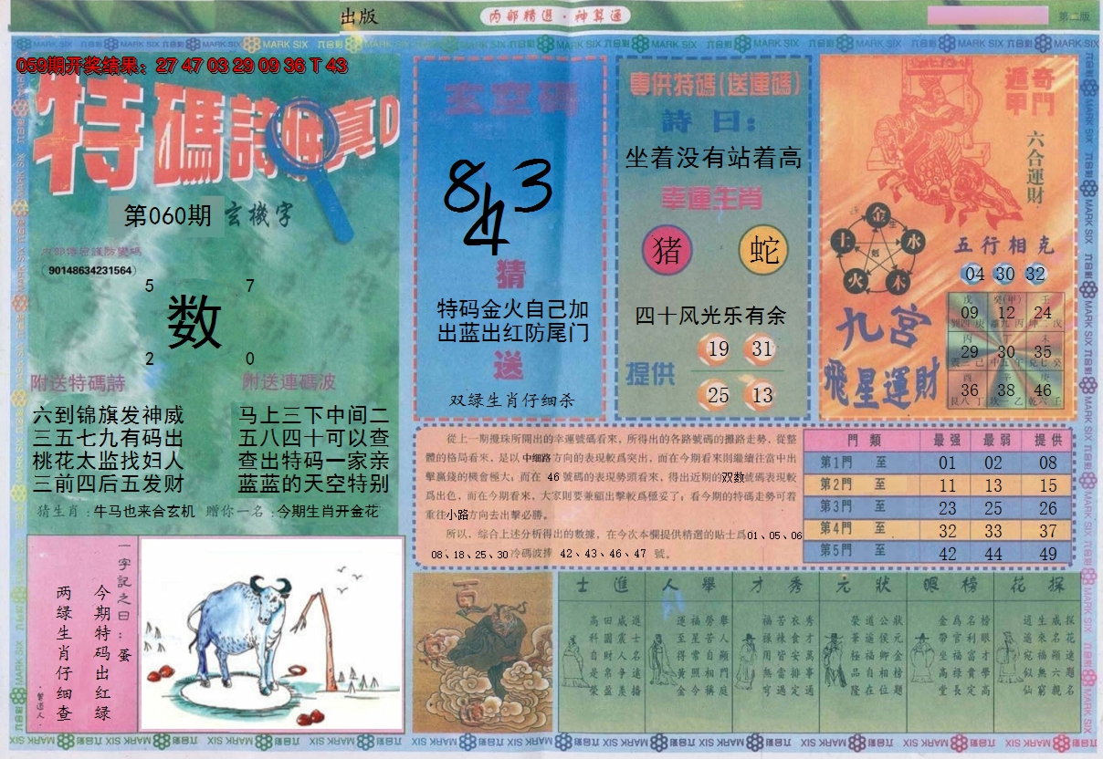 2025060期内部精选B