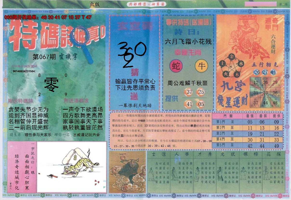 2025067期内部精选B