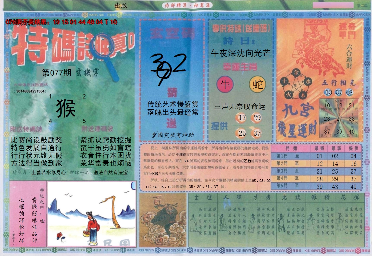 2025077期内部精选B