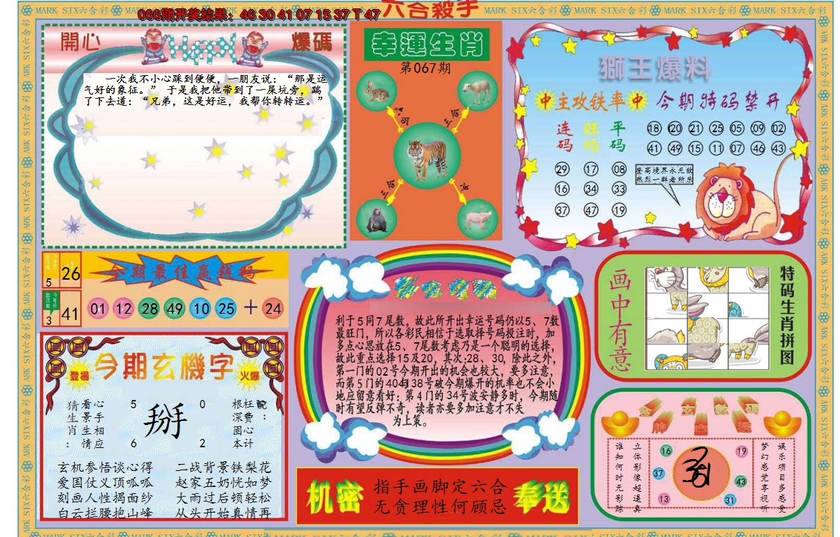 2025067期新六合杀手B
