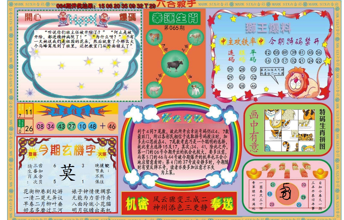 2025065期新六合杀手B