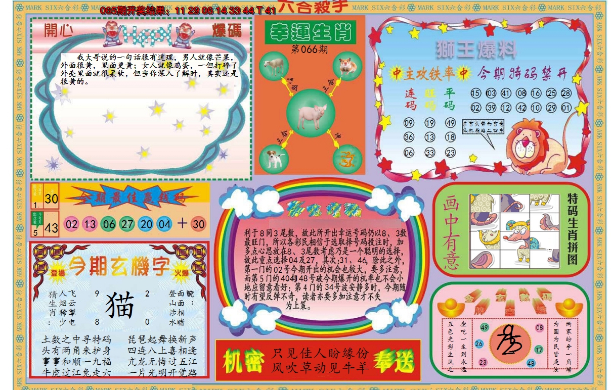 2025066期新六合杀手B
