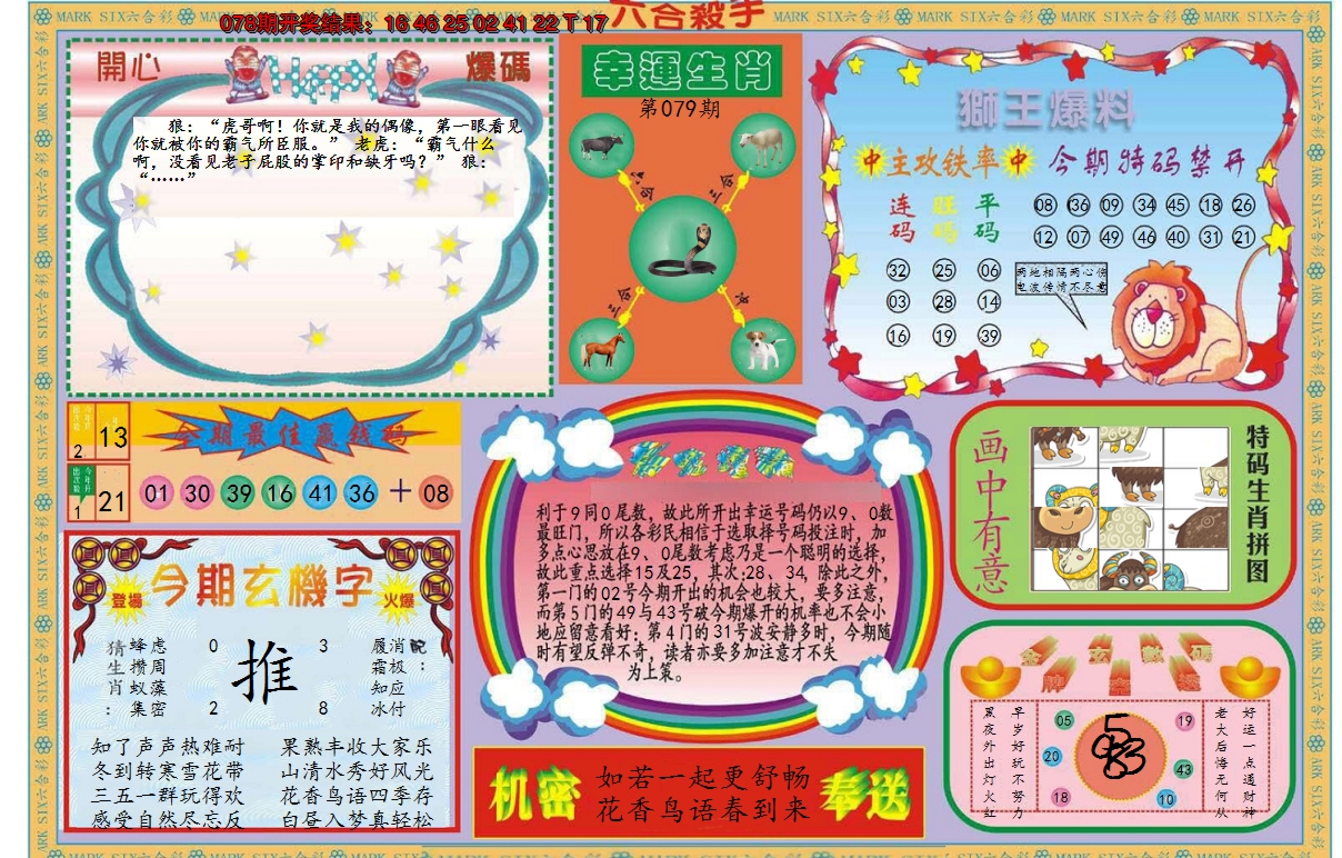 2025079期新六合杀手B