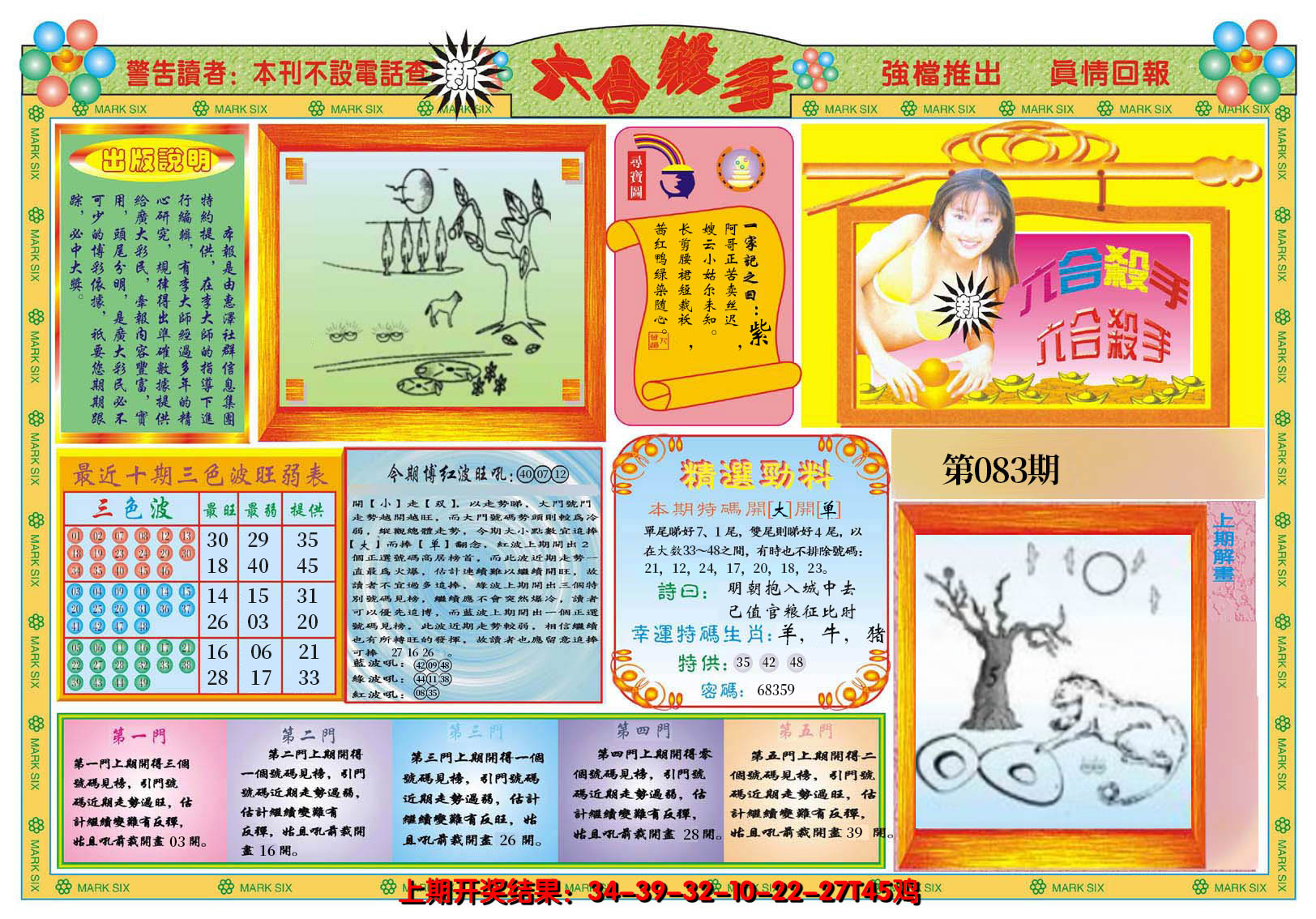 2025083期新六合杀手A