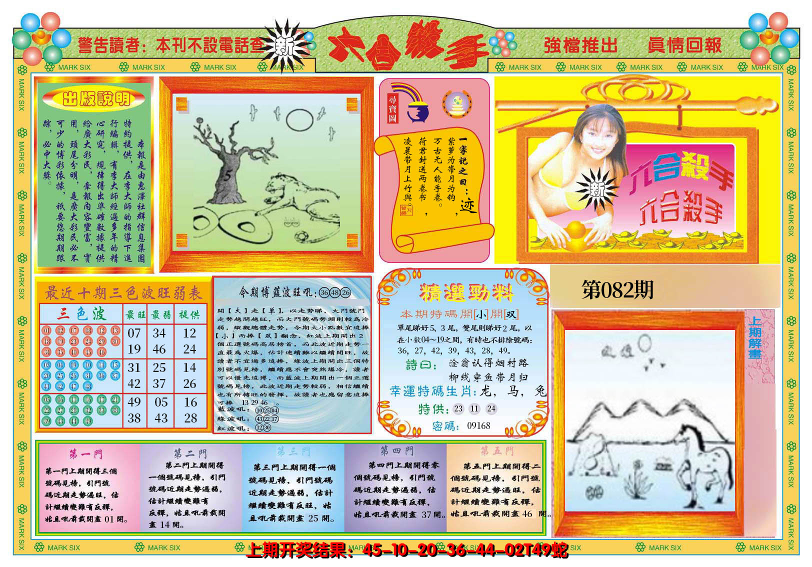 2025082期新六合杀手A