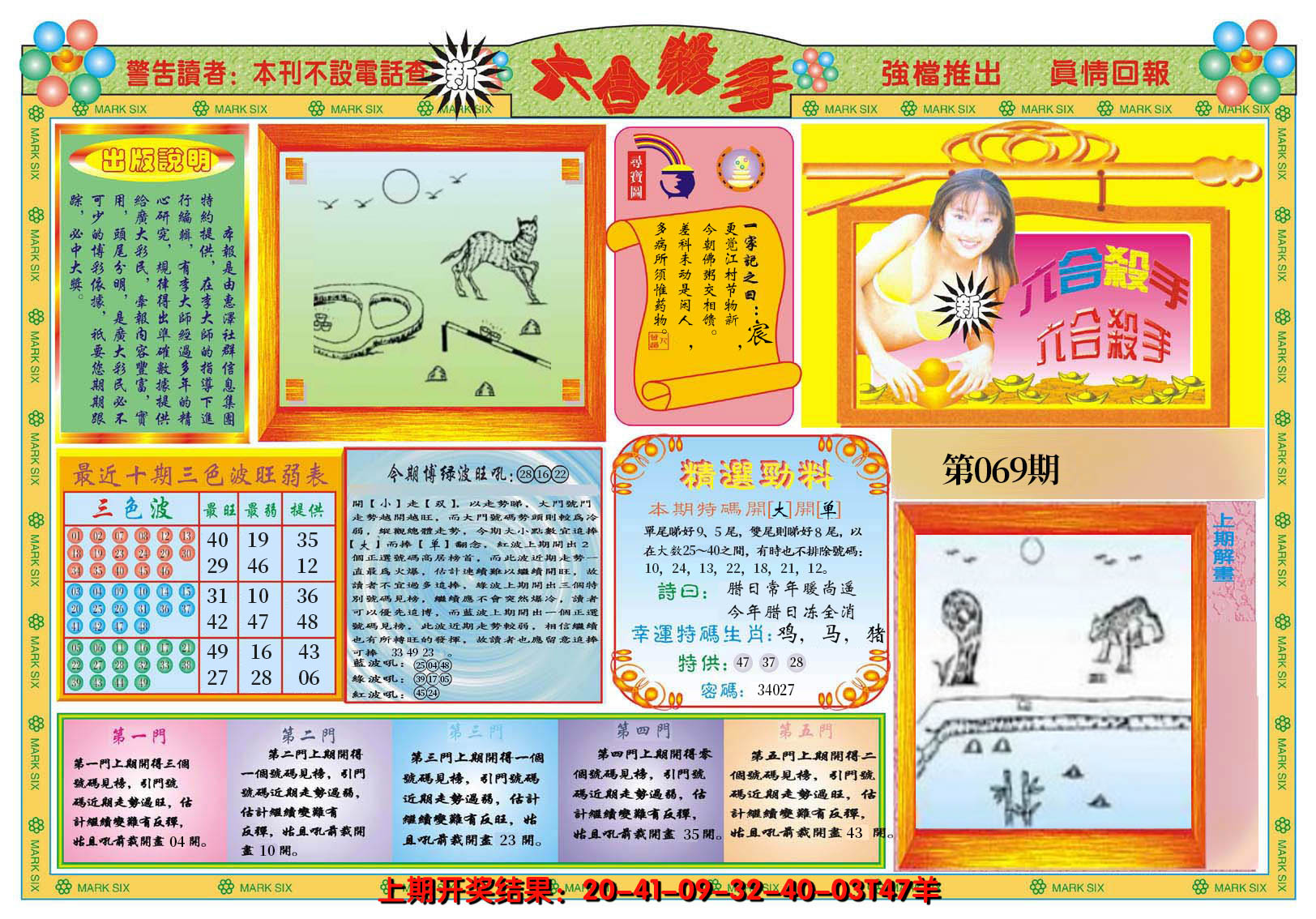 2025069期新六合杀手A