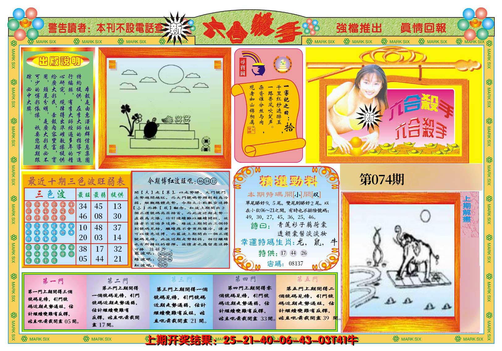 2025074期新六合杀手A