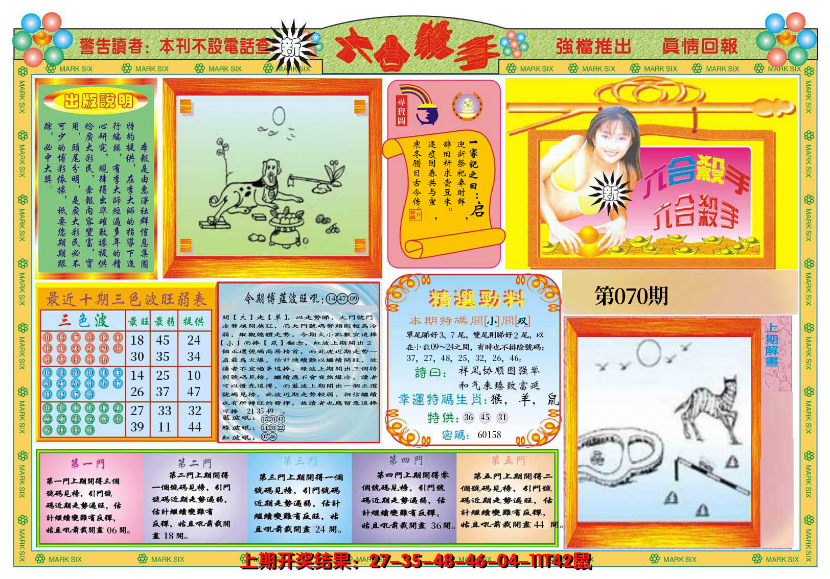 2025070期新六合杀手A