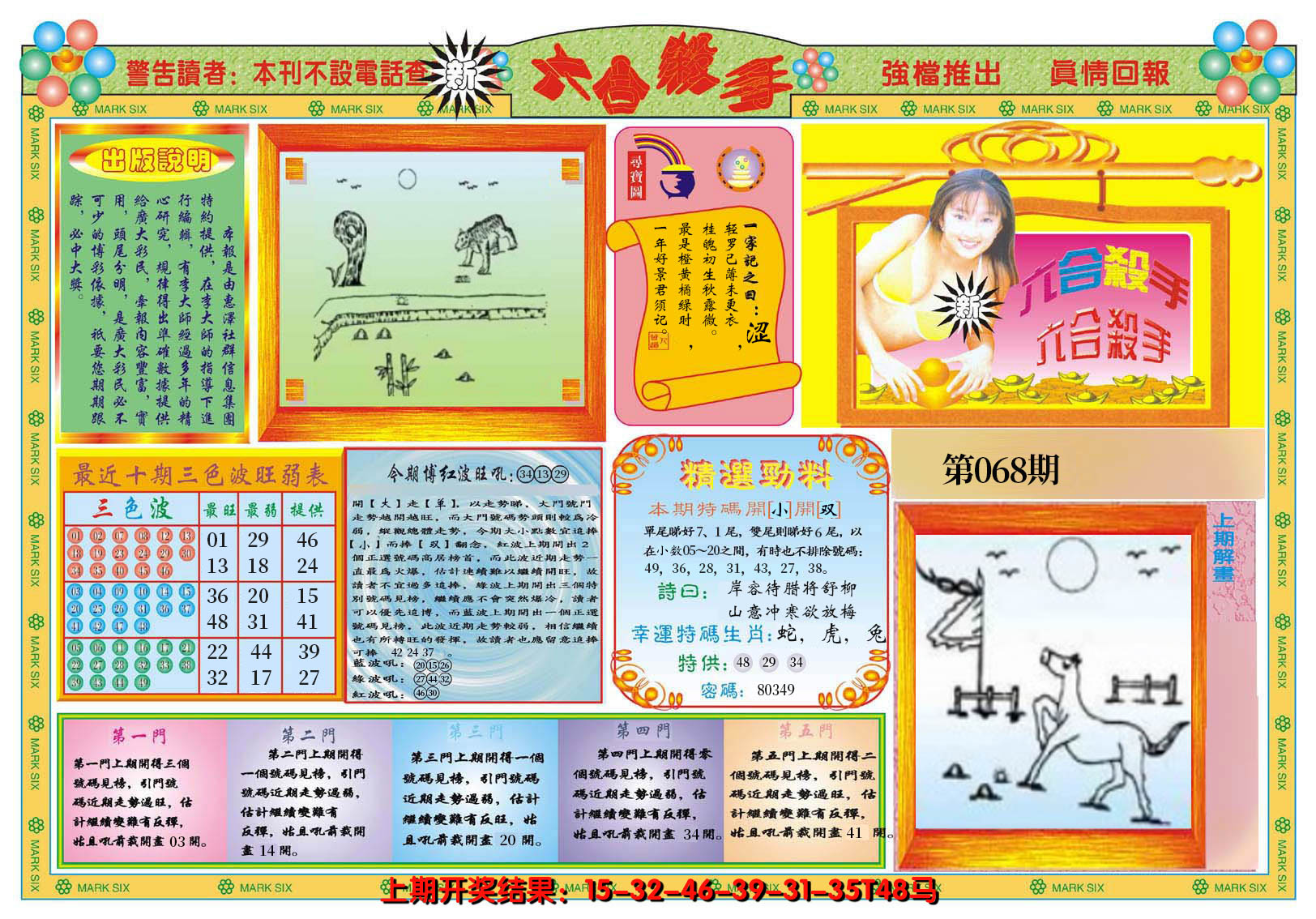 2025068期新六合杀手A