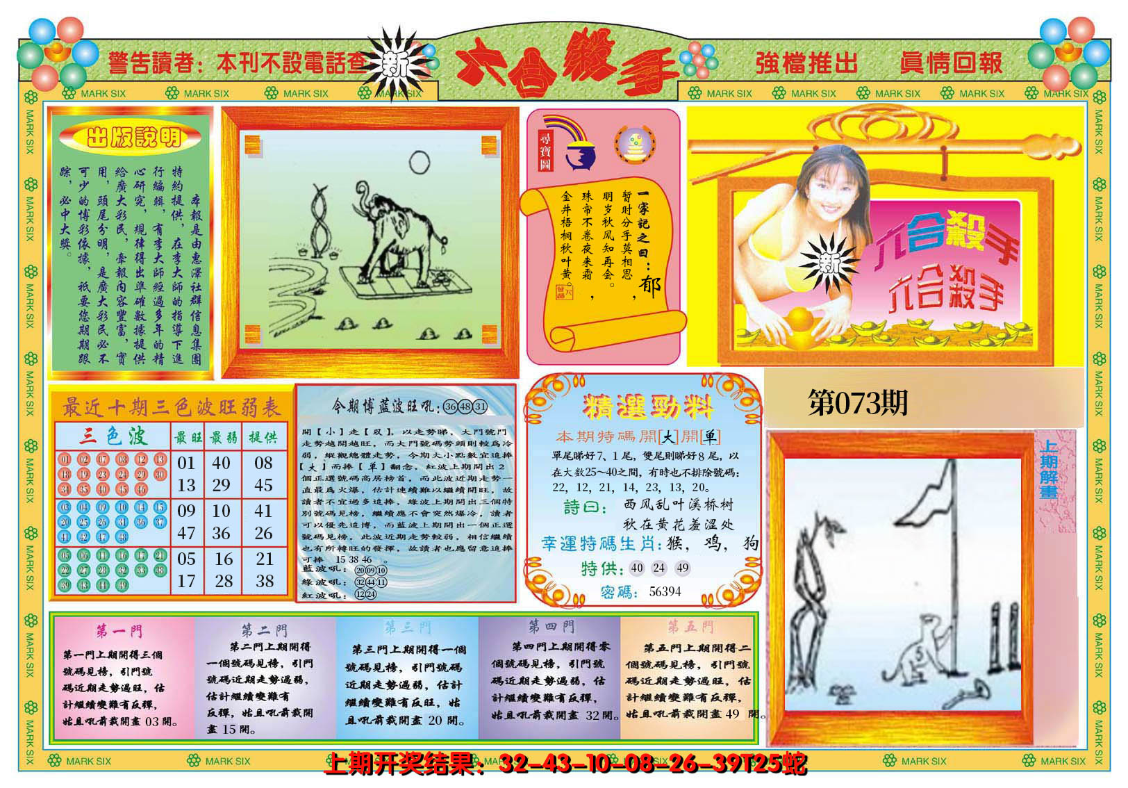2025073期新六合杀手A