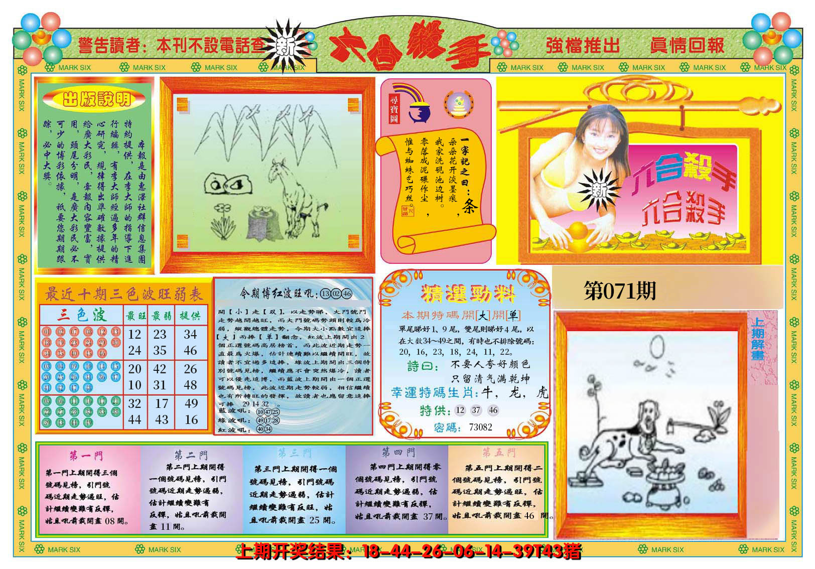 2025071期新六合杀手A