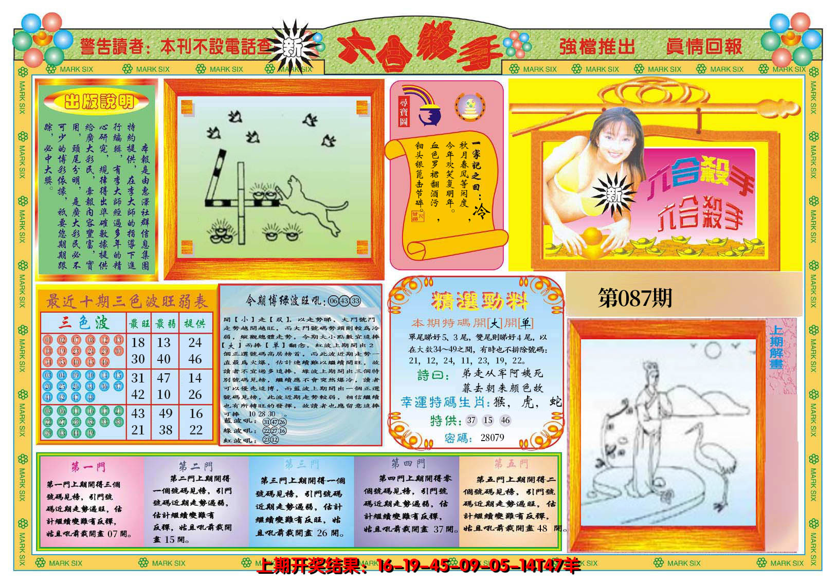 2025087期新六合杀手A