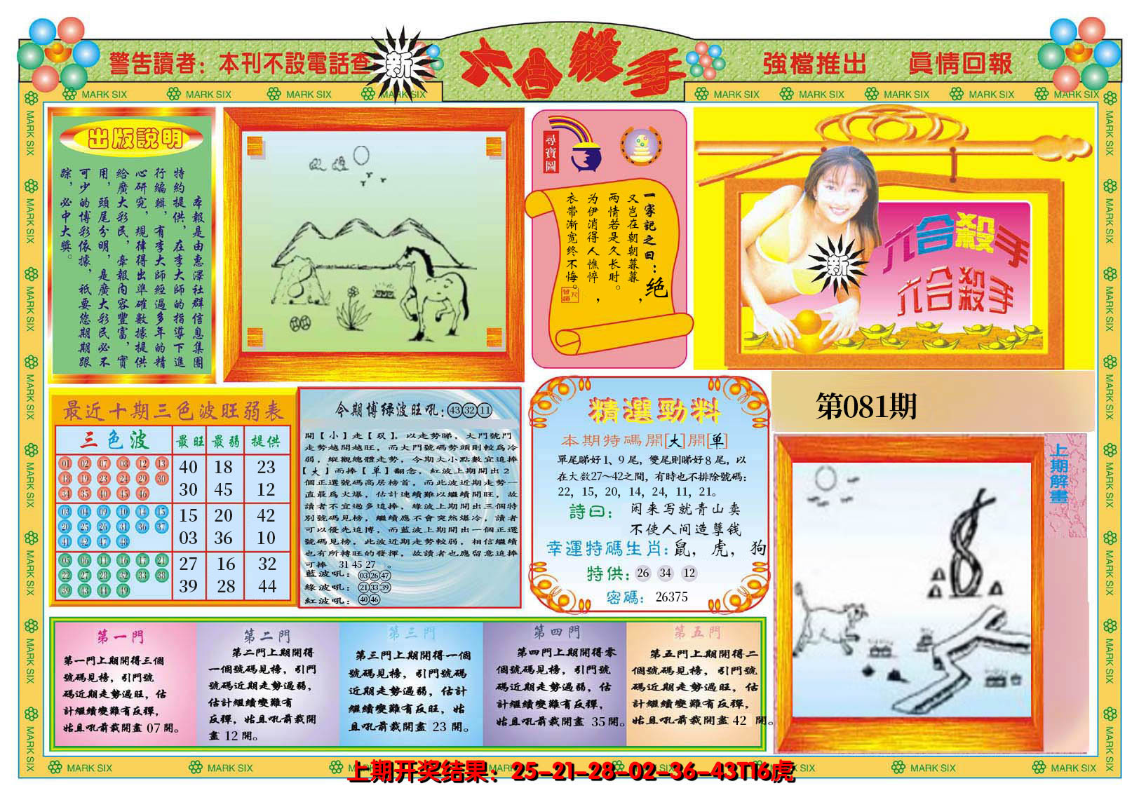 2025081期新六合杀手A