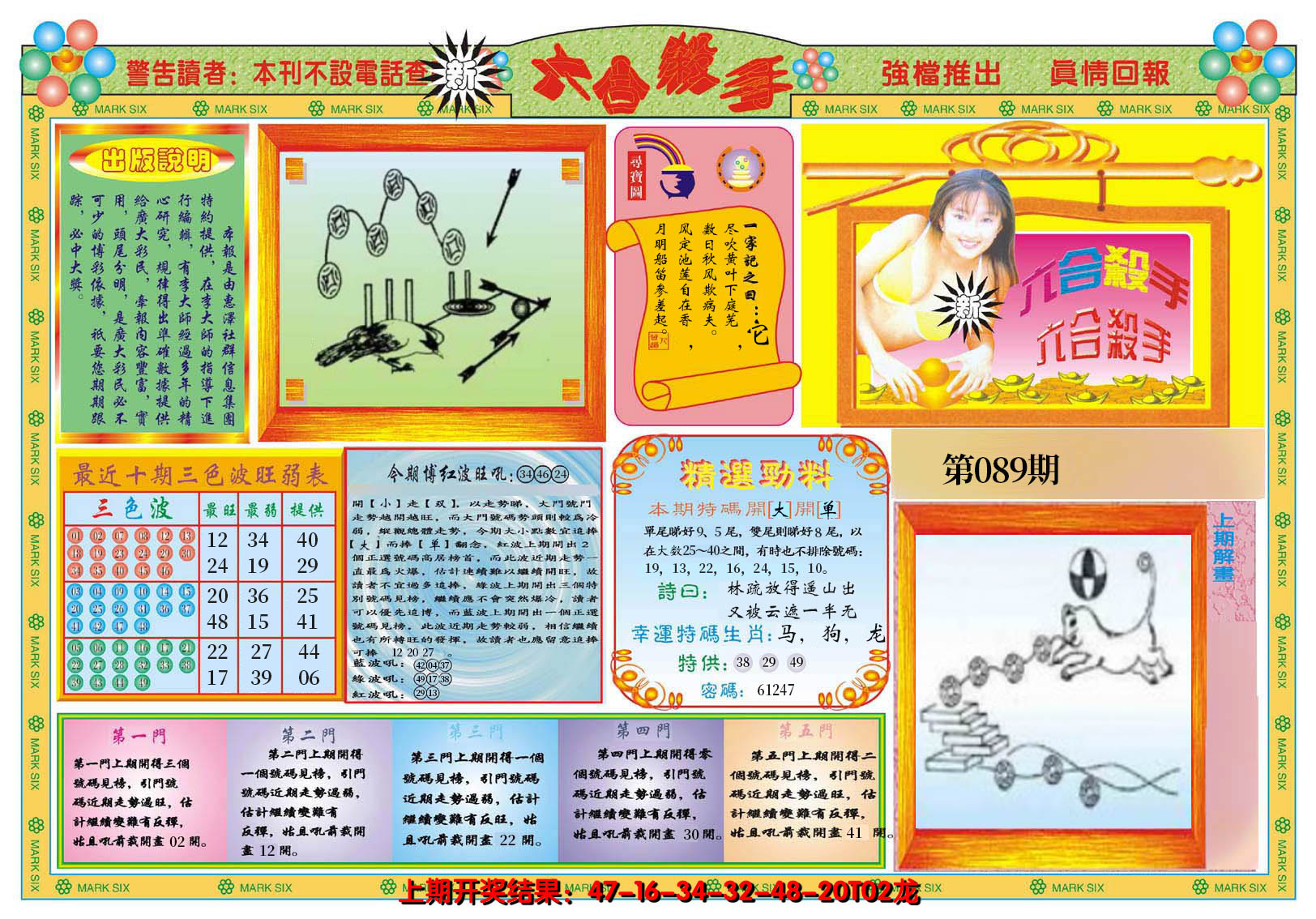 2025089期新六合杀手A