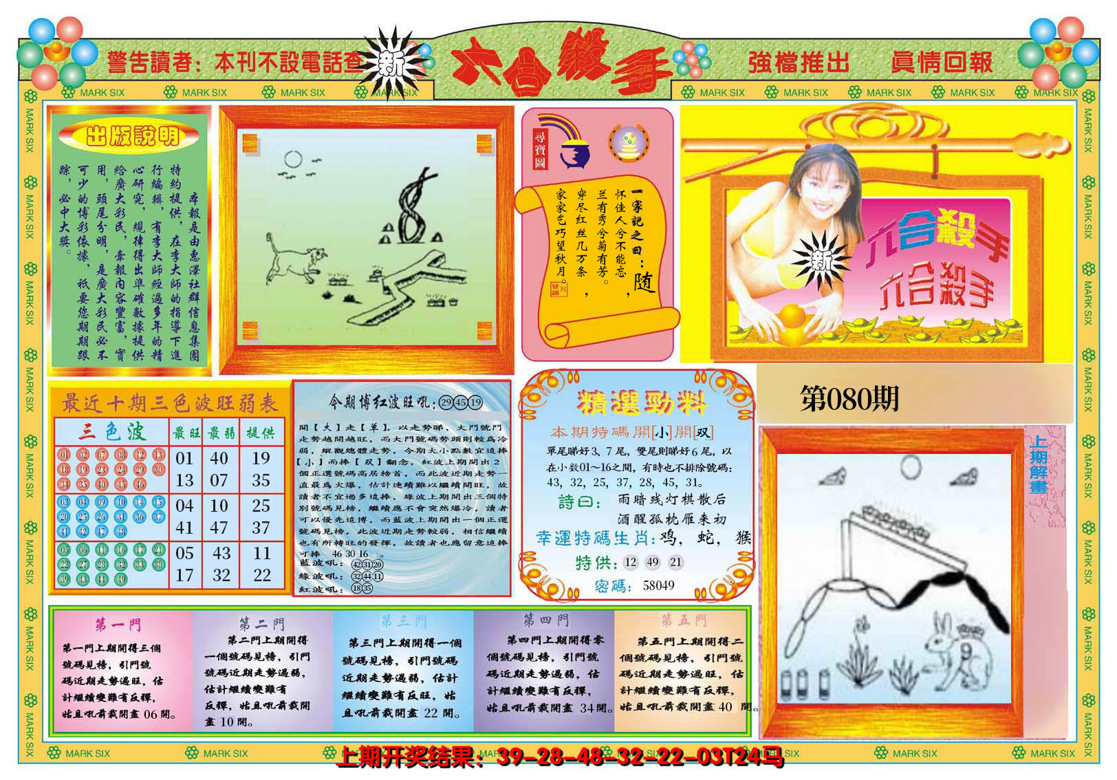 2025080期新六合杀手A