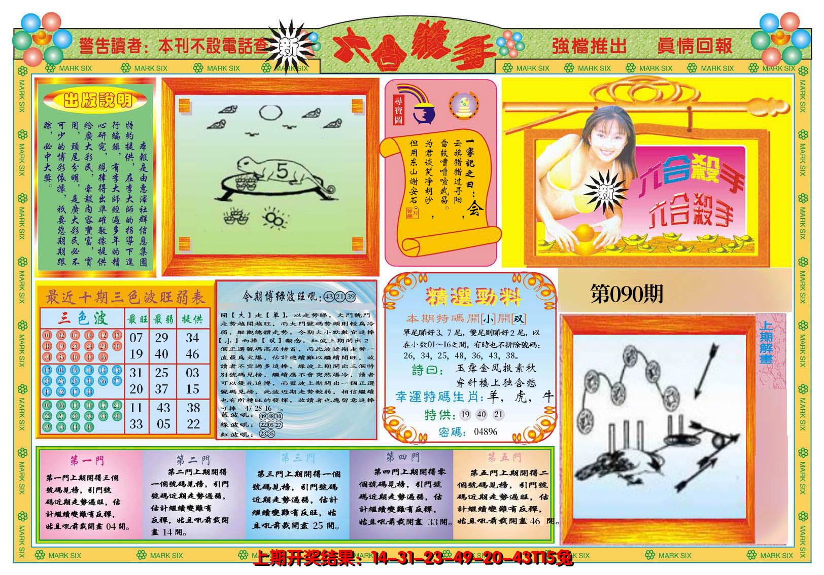 2025090期新六合杀手A