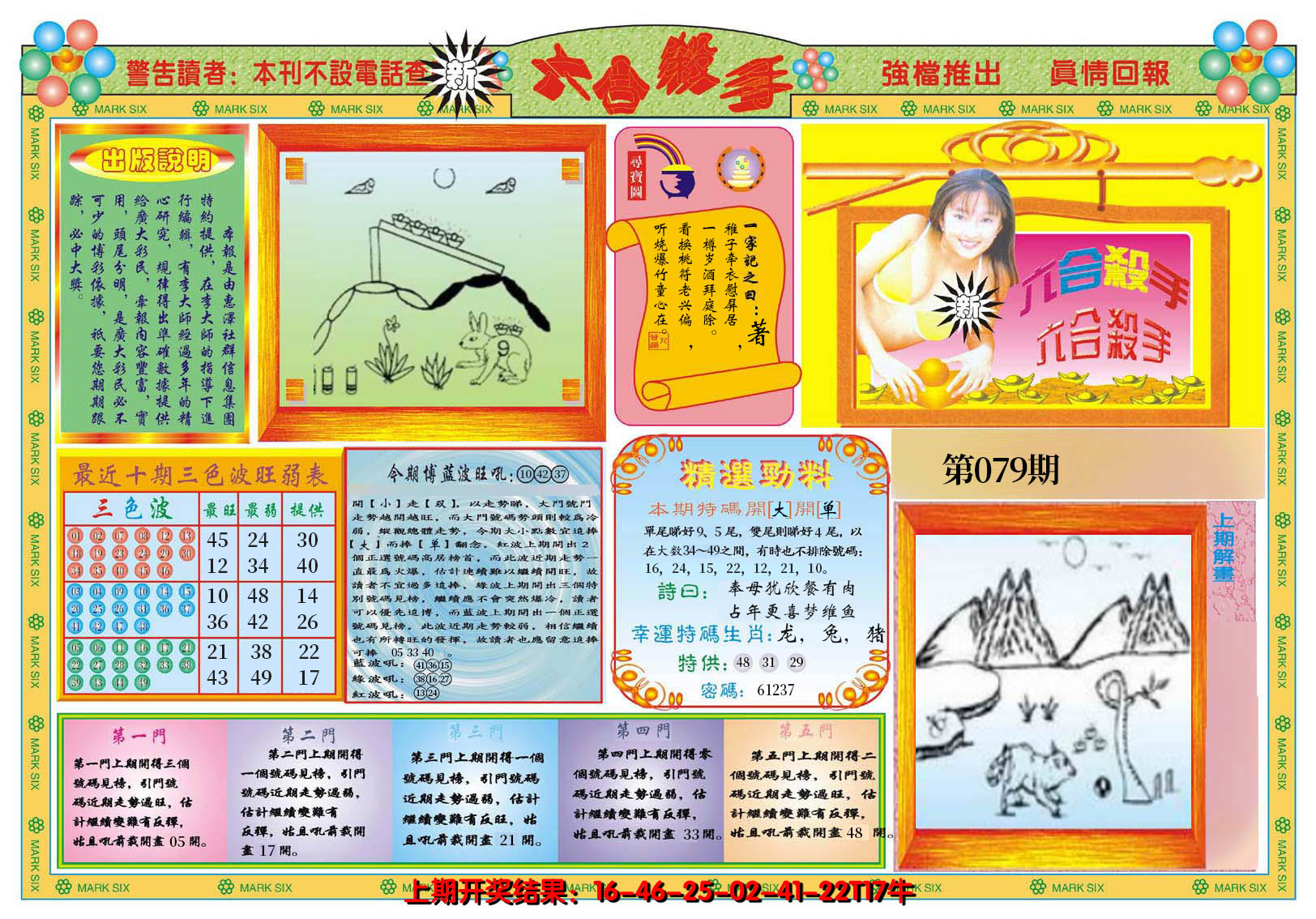 2025079期新六合杀手A