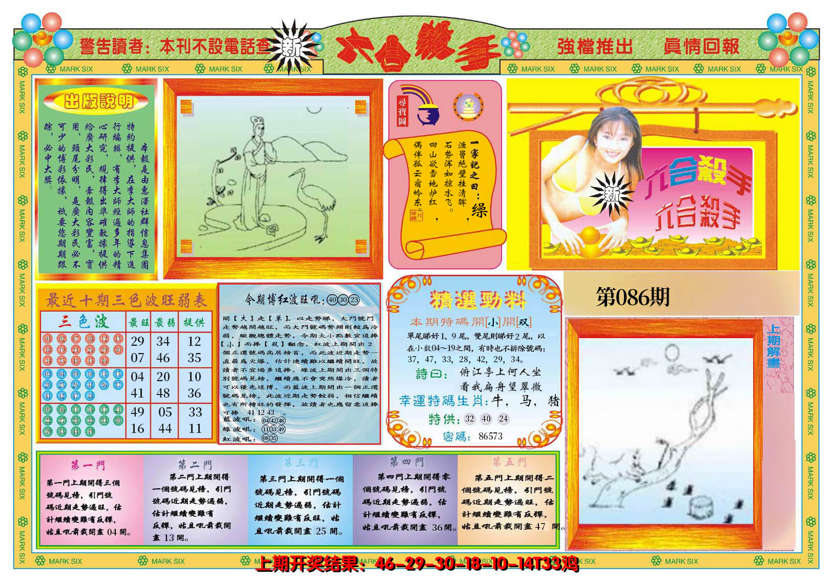2025086期新六合杀手A