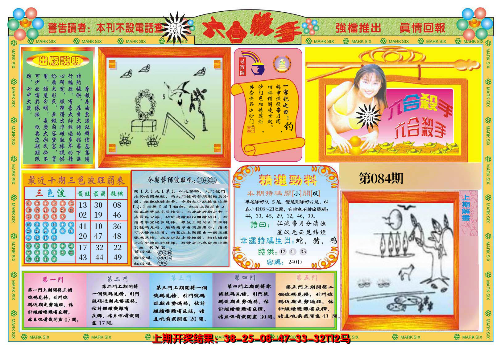 2025084期新六合杀手A