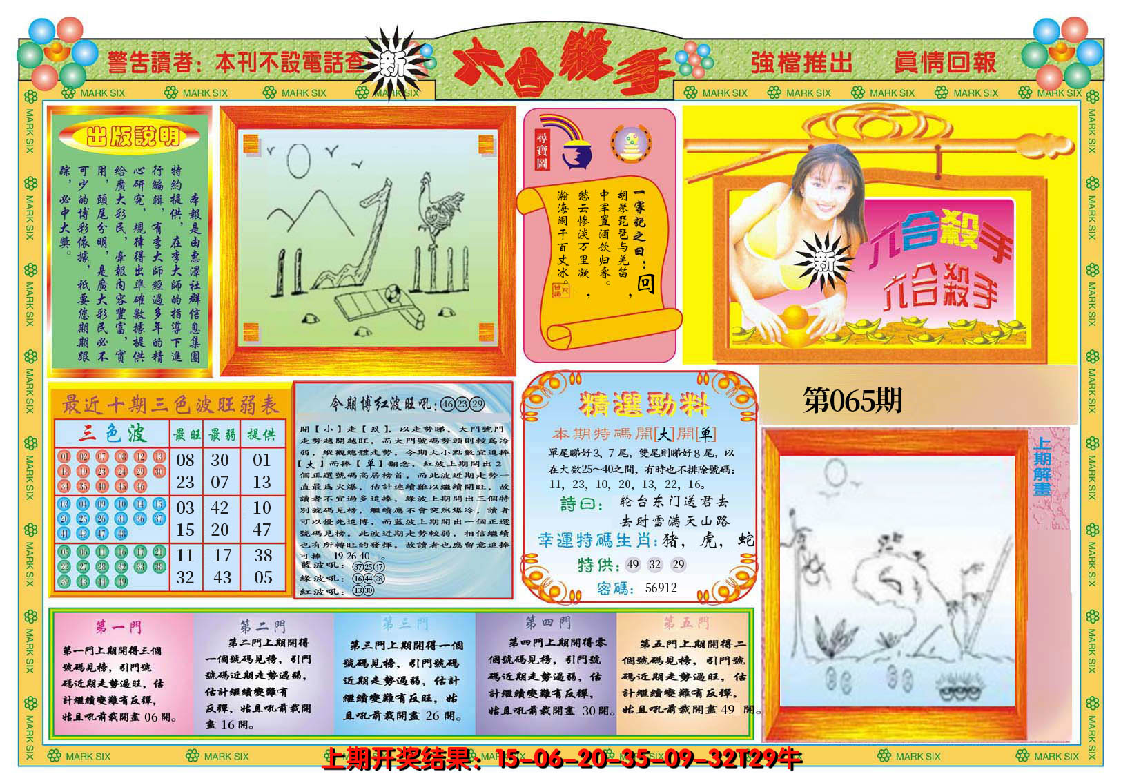 2025065期新六合杀手A