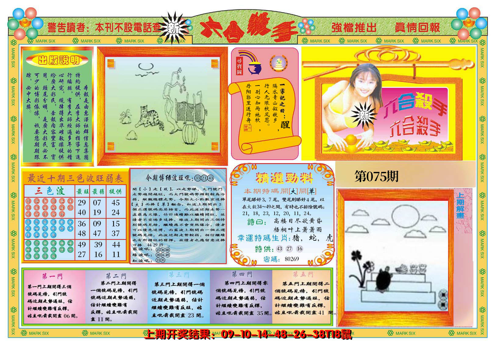 2025075期新六合杀手A