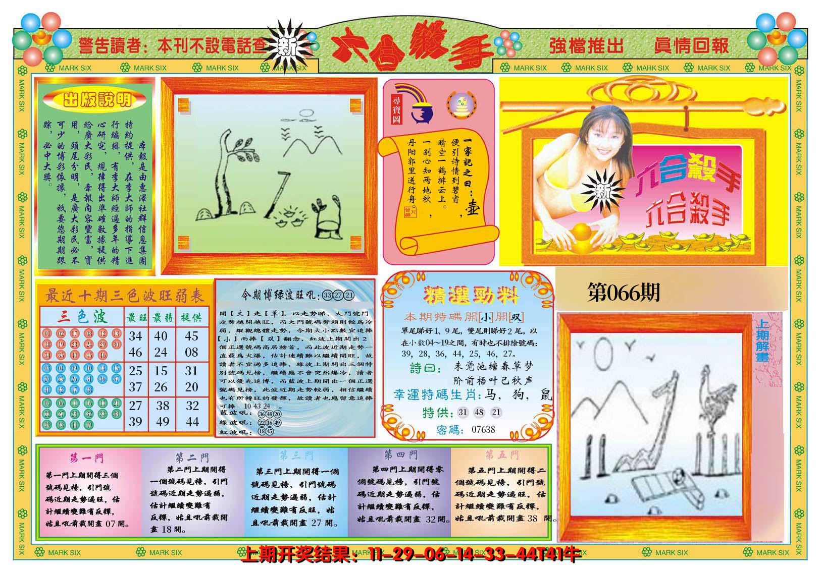 2025066期新六合杀手A