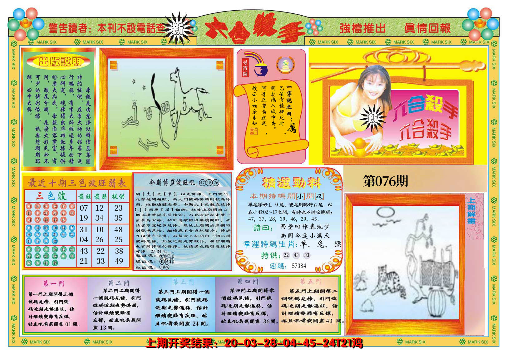 2025076期新六合杀手A