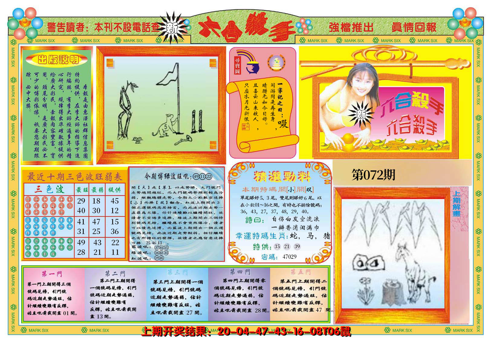 2025072期新六合杀手A