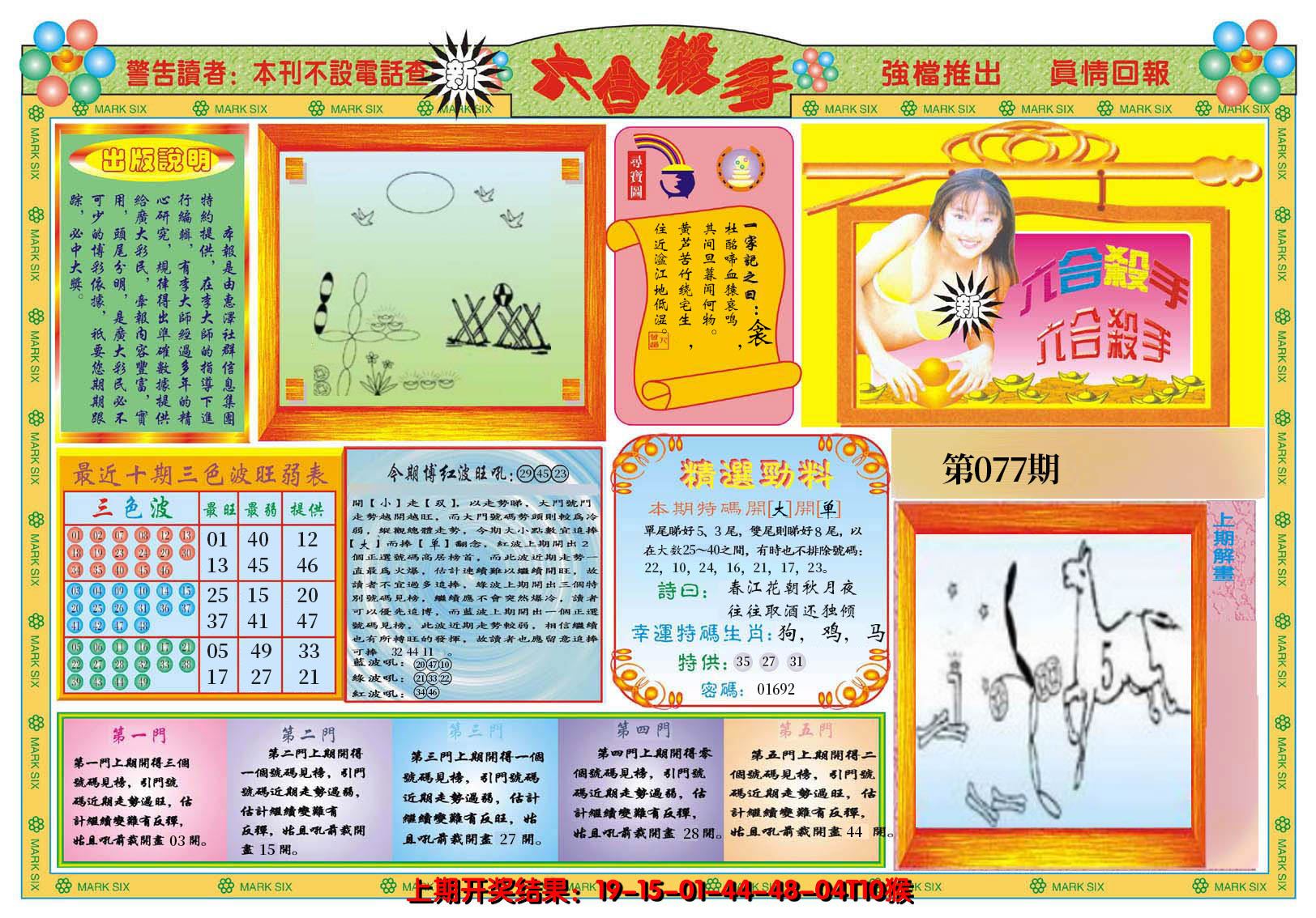 2025077期新六合杀手A
