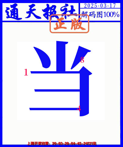 2025076期另解码图